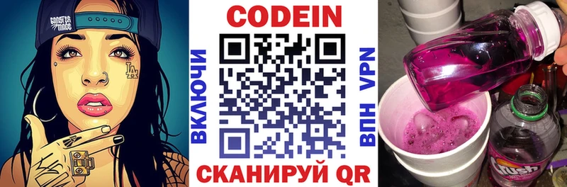 Купить где  Волжск  Codein напиток Lean (лин) 